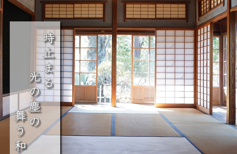 心安らぐ、畳の時間